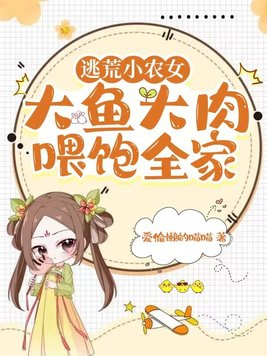 逃荒小农女